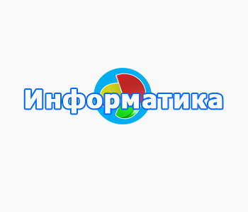 информатика